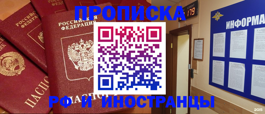 прописка регистрация в Тарко-Сале