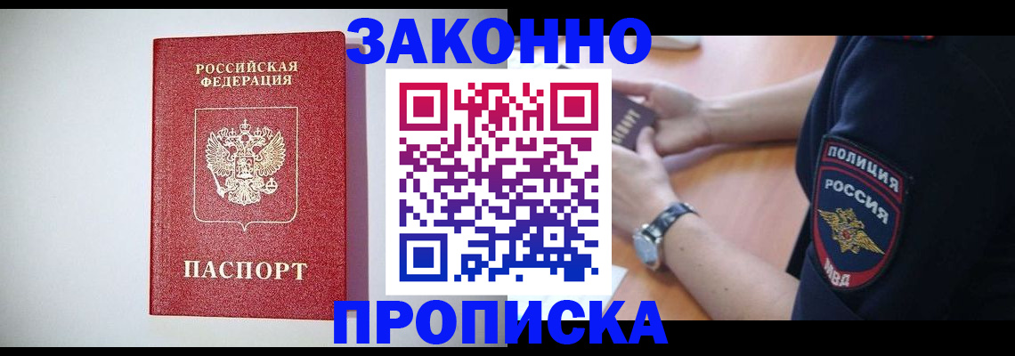 прописка 2025 в Тарко-Сале