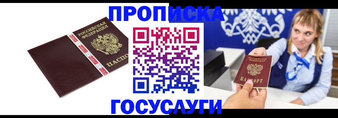 временная регистрация госуслуги в Тарко-Сале